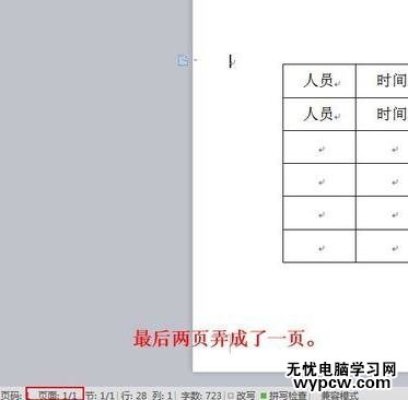 word表格中如何把两页变成一页_word表格把两页变成一页的方法步骤