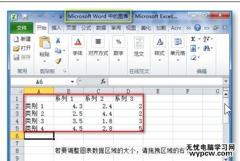 如何使用word的统计图表