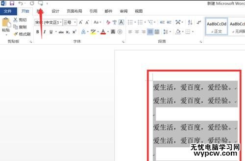 word2013中怎样使用朗读功能