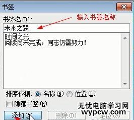 在word中如何设置书签