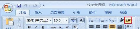 word2007如何快速用Word编辑信函