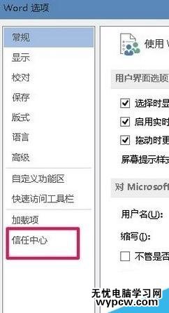 word2013中如何关闭自动更新