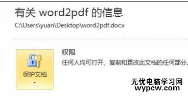 word2010和2007中如何解除密码保护