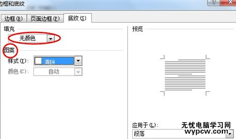 word设置文字背景的两种方法