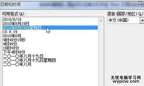 word2010中输入日期的三种技巧