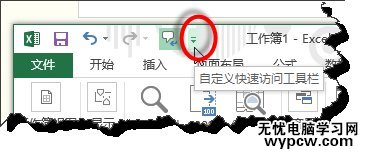 excel 2013中如何给常用功能添加快捷键？