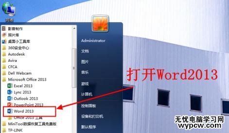 怎样更改Word2013的默认度量单位