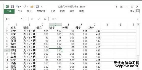 excel表格自定义排序的设置方法