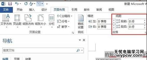 word2013中怎样设置段前间距