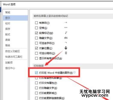 怎样解决word2013不能打印图片