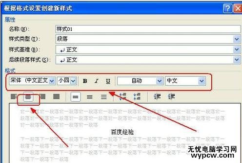 word2010中新建样式的两种方法