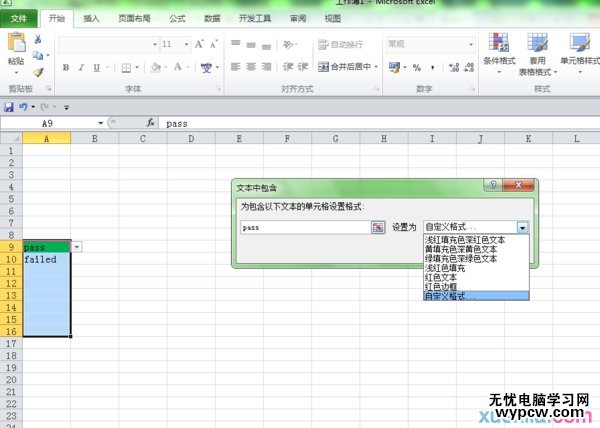 excel2013利用下拉菜单更改颜色的方法