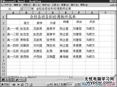 Excel中三表“嵌套”成一表