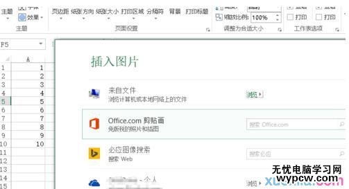 excel2007 图片置于底层的方法