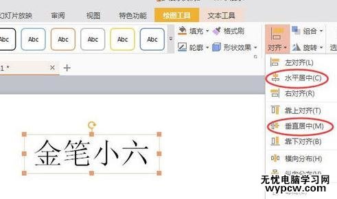 wps演示怎么把文本框居中对齐_wps演示把文本框居中对齐的方法