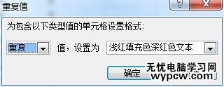 excel2007查找重复记录的教程