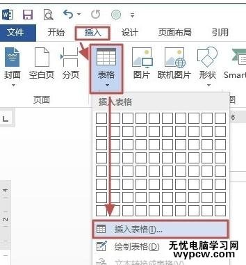 在word2013中插入表格的五种方法