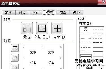 excel表格制作教程