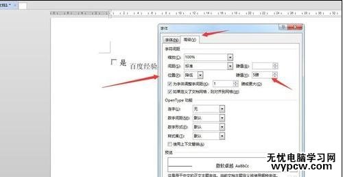 word2013中怎样设置复选框与正文对齐