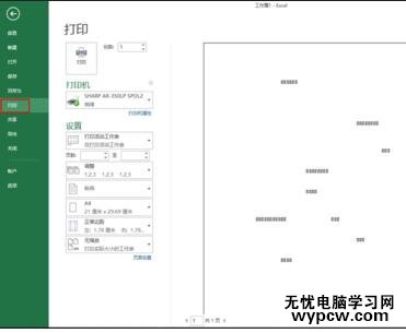 excel2013页面设置的教程_excel2013页面怎么设置