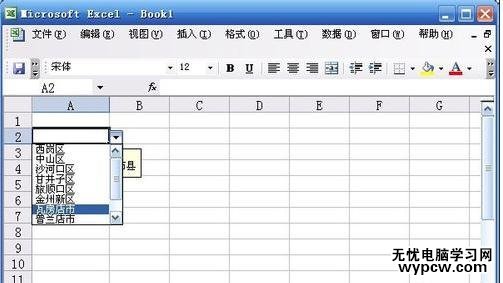 excel表格如何通过下拉表进行选择的教程