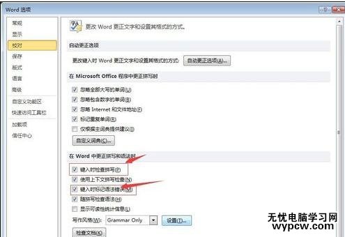 word2010如何开启检查功能