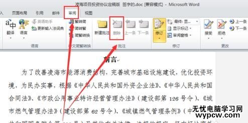 word2010中如何删除批注