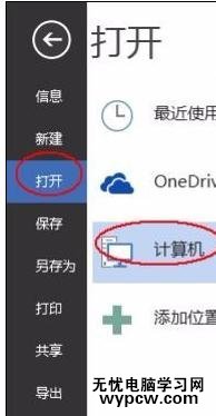 怎样用Word2013编辑PDF文件