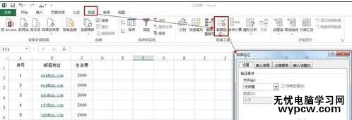 excel2013数据验证的教程