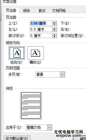 word如何设置单页横向