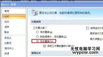 excel2007修改重新计算工作簿时间的方法