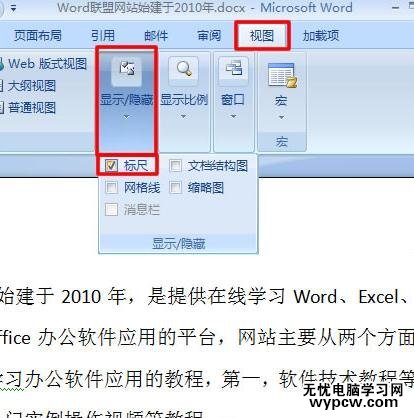 word2007中设置首行缩进的三种方法