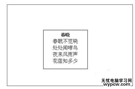 WPS文字如何设置文本框阴影