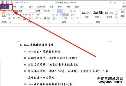 word2013如何进行内嵌字体