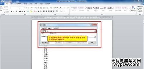 Word2010如何批量去掉回车符