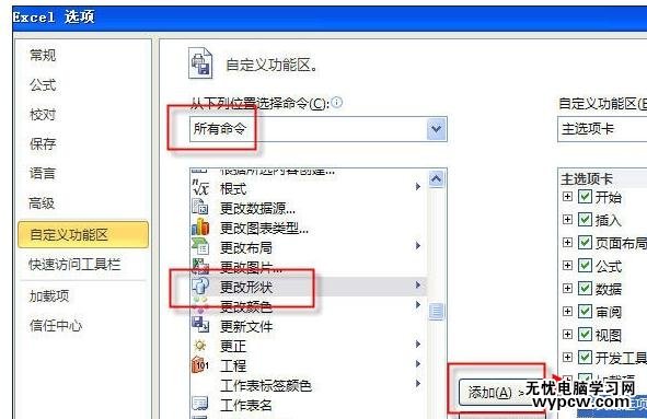 excel2013找出绘图工具的方法