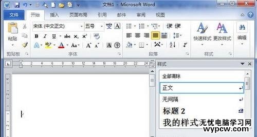 word2010中新建样式的两种方法