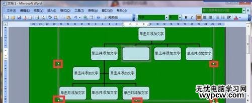 word如何制作树形图