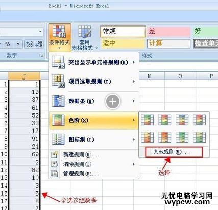 excel2007 利用条件格式更改颜色的教程