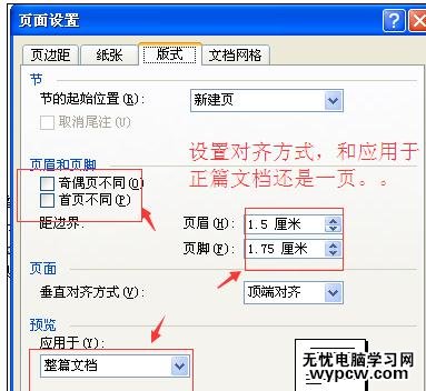 Word中进行设置页面格式的操作技巧_Word中怎么设置页面格式