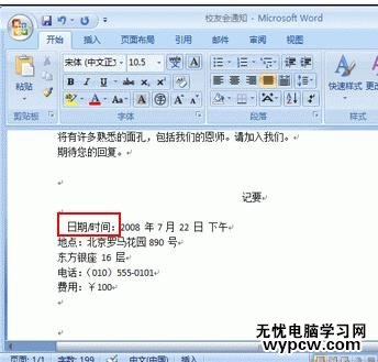 word2007如何快速用Word编辑信函