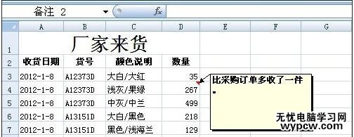 excel表格的批注功能使用方法