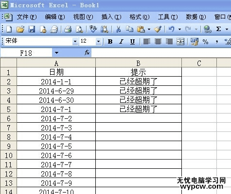 Excel怎么设置超期提醒功能_Excel超期提醒功能设置方法