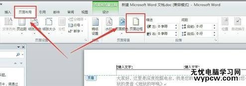 怎样删除word2010的页眉页脚