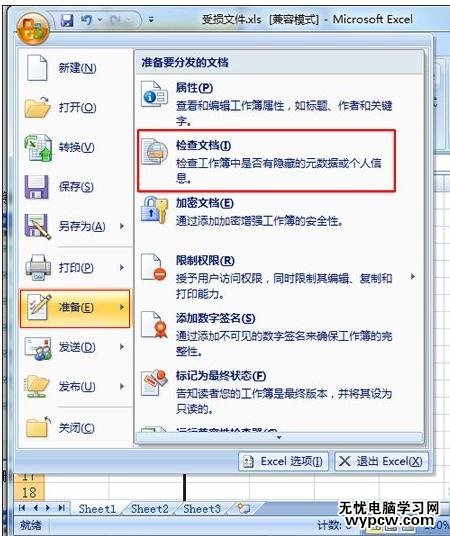 excel2007查找隐藏数据并删除的教程