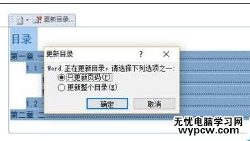 word2010如何自动生成及更新中英文目录