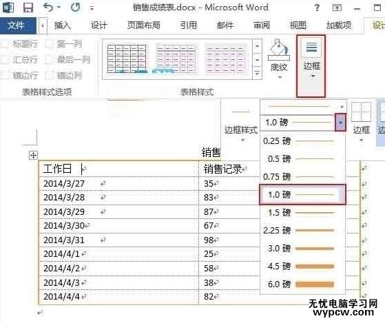 word2013中如何设置表格边框