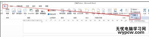 word2013中插入数学公式的两种方法