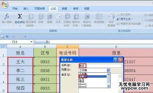 excel2007下拉选项的制作教程