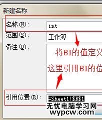 excel2007定义名称的方法